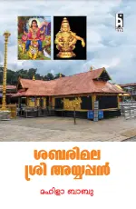 SABARIMALA SRI AYYAPPAN (Local and Oral History)