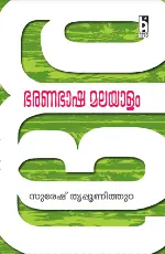 BHARANABHASHA MALAYALAM (Study)