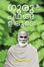 GURUPADHANGALILOODE (BIOGRAPHY)