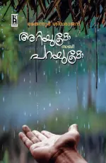 ARIYUMOSAKHI PARAYUMO (Poems)