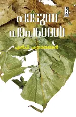 PADUNNA PAPANGAL (Poems)