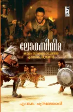 LOKACINEMA: (Kalam Sakshyapeduthiya Classic Chithrangal)