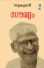 SOUKHYAM (Humour) : _thumbnail_d2_design