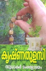 Krishnathulasi - Novel - Sudhakar Mangalodayam_thumbnail_d2_design