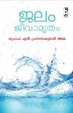 JALAM JEEVAMRITHAM (Ecology)