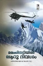 MANJINADIYIL ARU DIVASAM (Novel) Translated by Brigadier R K Mohan (Retd.) First Published : English Novel Frozen Death Sixth Days under the Snow_thumbnail_d2_design