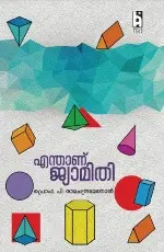 WHAT IS GEOMETRY By Prof. P. Ramachandra Menon